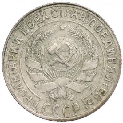 10 копеек 1930 года