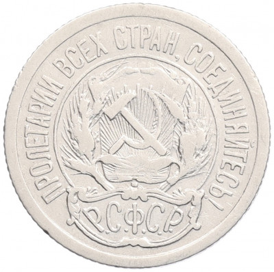 10 копеек 1923 года