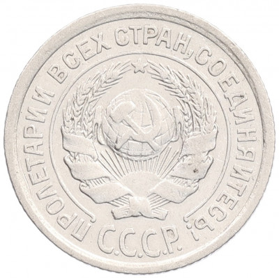 10 копеек 1924 года