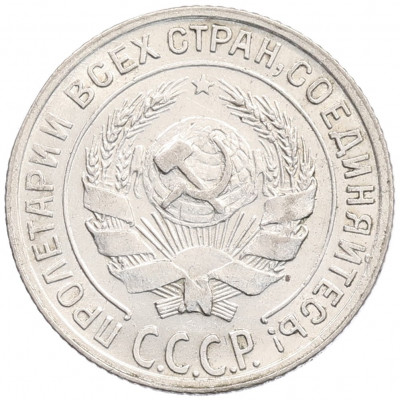 10 копеек 1928 года
