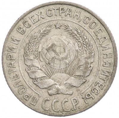 10 копеек 1927 года