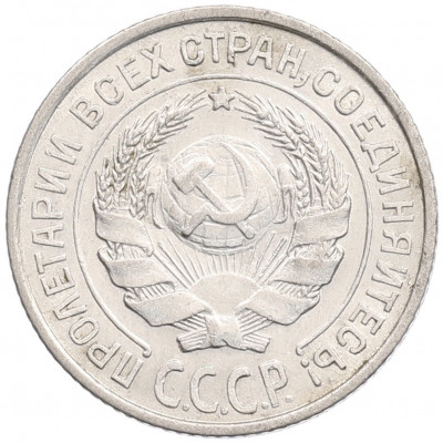 10 копеек 1925 года