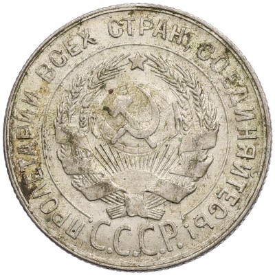 20 копеек 1930 года