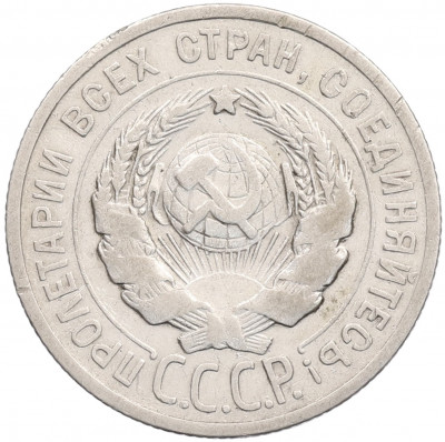 20 копеек 1924 года
