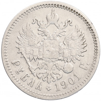 1 рубль 1901 года (ФЗ)