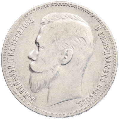 1 рубль 1901 года (ФЗ)