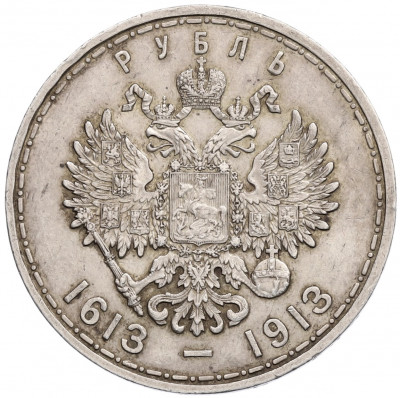 1 рубль 1913 года (ВС) «300 лет дома Романовых»