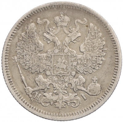 20 копеек 1869 года СПБ НI