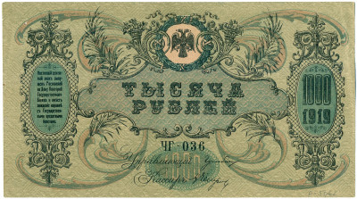 1000 рублей 1919 года Ростов-на-Дону