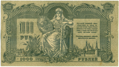 1000 рублей 1919 года Ростов-на-Дону