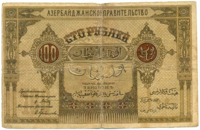 100 рублей 1919 года Азербайджан