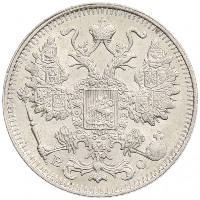 15 копеек 1914 года СПБ ВС