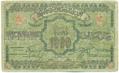 1000 рублей 1920 года Азербайджанская ССР