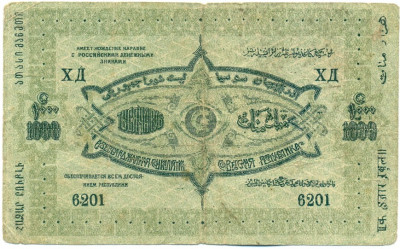 1000 рублей 1920 года Азербайджанская ССР