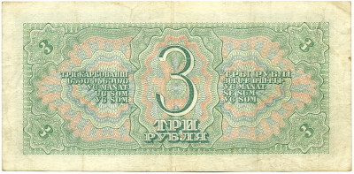 3 рубля 1938 года
