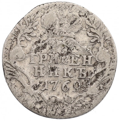 Гривенник 1769 года СПБ ТI