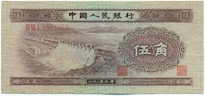 5 цзяо 1953 года Китай