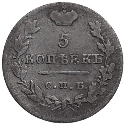 5 копеек 1824 года СПБ ПД