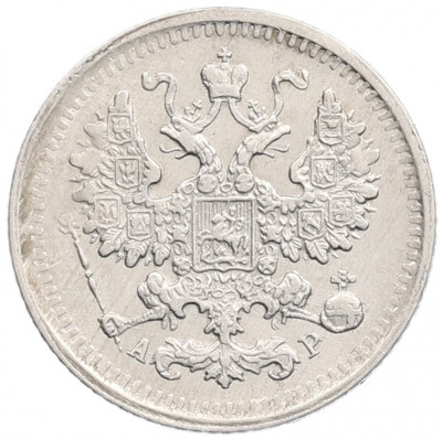 5 копеек 1902 года СПБ АР