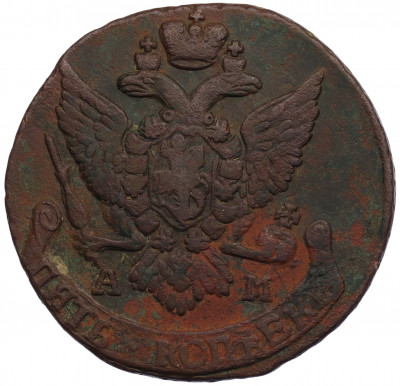 5 копеек 1796 года АМ