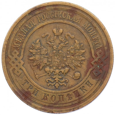 3 копейки 1914 года СПБ