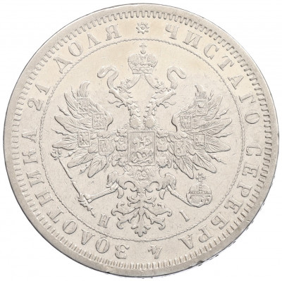 1 рубль 1876 года СПБ НI