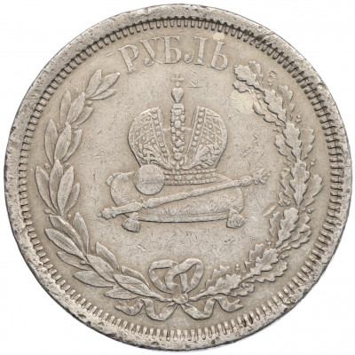 1 рубль 1883 года «Коронация Александра III»