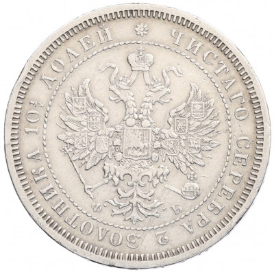 Полтина 1859 года СПБ ФБ