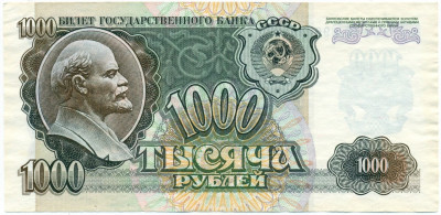 1000 рублей 1992 года