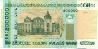 200000 рулей 2000 года Белоруссия