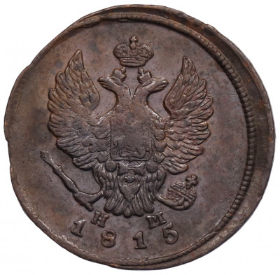 2 копейки 1815 года ЕМ НМ