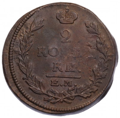 2 копейки 1815 года ЕМ НМ