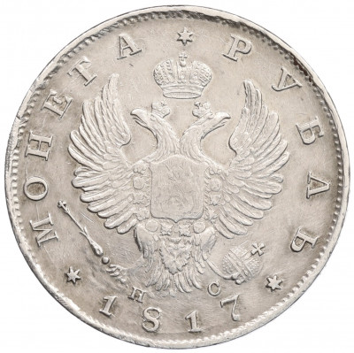 1 рубль 1817 года СПБ ПС