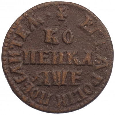 Копейка 1705 года МД