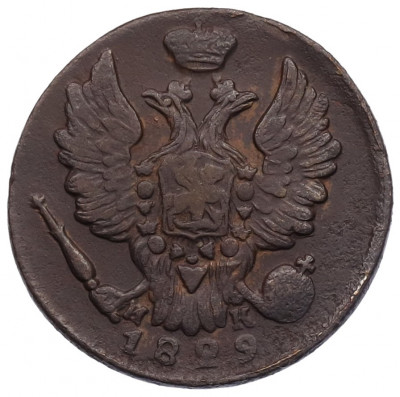 1 копейка 1829 года ЕМ ИК