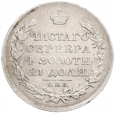 1 рубль 1817 года СПБ ПС