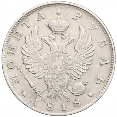 1 рубль 1818 года СПБ ПС