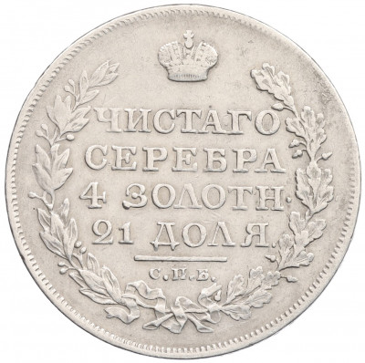 1 рубль 1818 года СПБ ПС