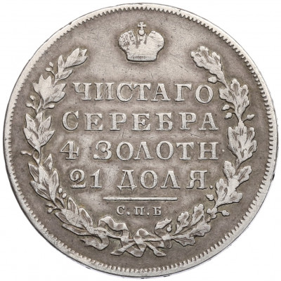 1 рубль 1831 года СПБ НГ