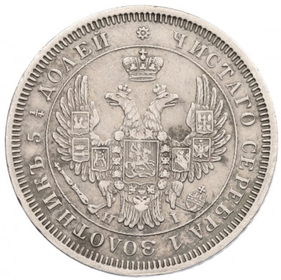 25 копеек 1853 года СПБ НI