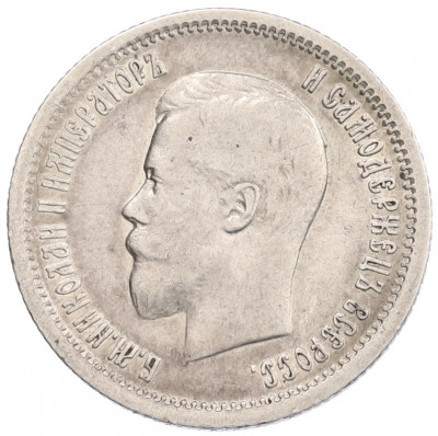 25 копеек 1896 года
