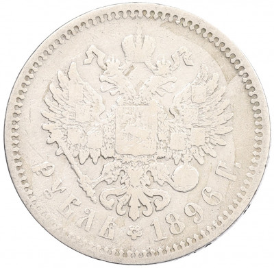 1 рубль 1896 года (АГ)