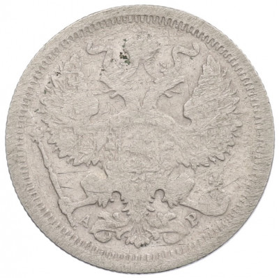 20 копеек 1903 года СПБ АР