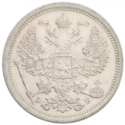 20 копеек 1907 года СПБ ЭБ