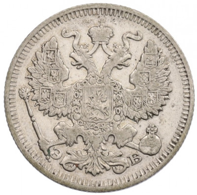 20 копеек 1910 года СПБ ЭБ