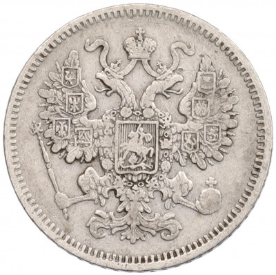 15 копеек 1861 года СПБ