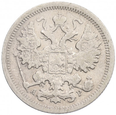 15 копеек 1904 года СПБ АР