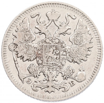 15 копеек 1909 года СПБ ЭБ