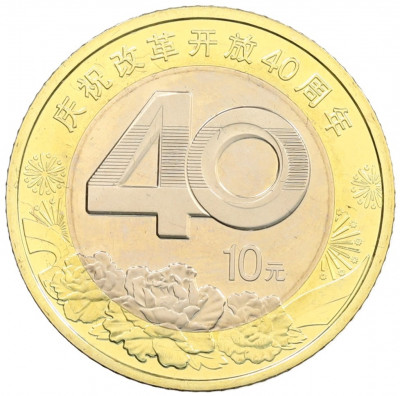 10 юаней 2018 года Китай «40 лет политике реформ»