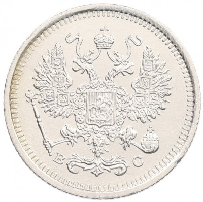 10 копеек 1917 года ВС